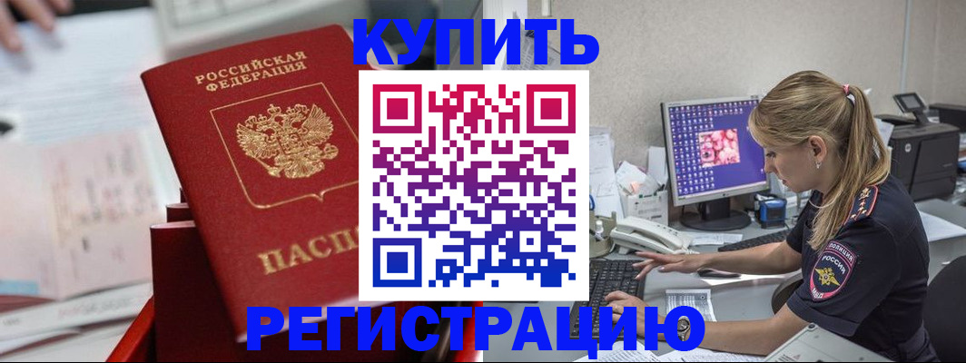 временная регистрация купить в Фролово